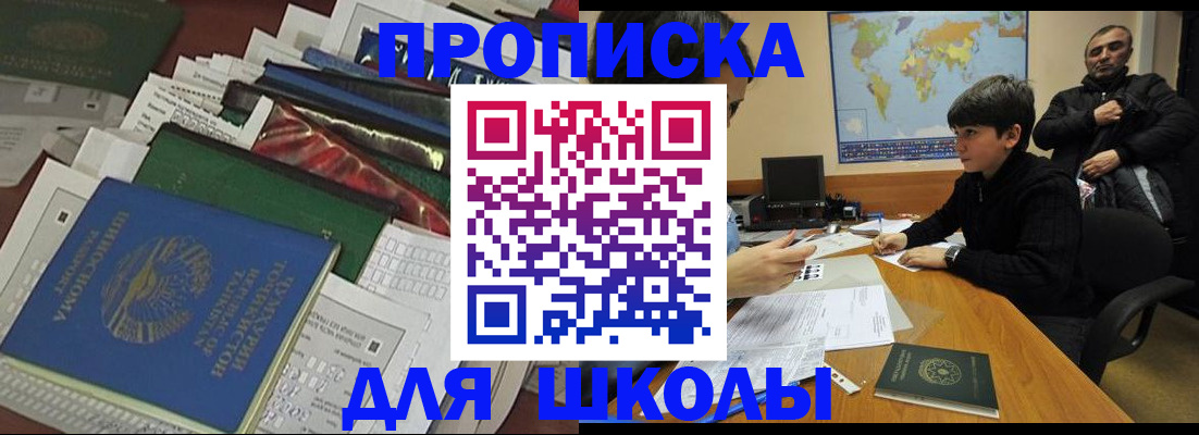 прописка 2025 в Сатке