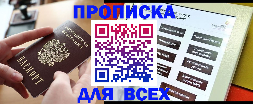 прописка для кредита в Сатке