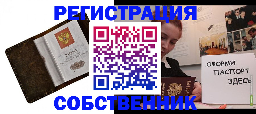 временная регистрация законно в Сатке