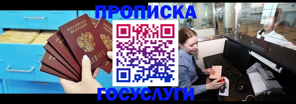 прописка в квартире в Сатке